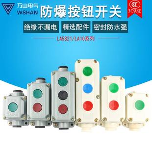 la5821 3启动停止 上海森奥防爆铝壳控制按钮LA10