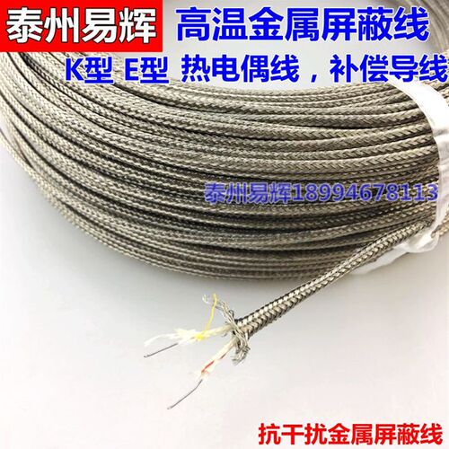 K型E型屏蔽测温线 热电偶线2*0.4mm2*0.5mm 补偿导线外皮不锈钢