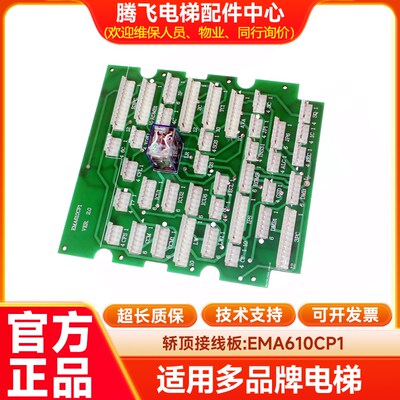 江南快速SWEET/OTIS奥的斯/快速轿顶接线板EMA610CP1