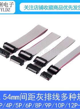 IDC2.54mm扁平灰排线JTAG下载线FC6/8/10/16/2040P灰色LED屏连接
