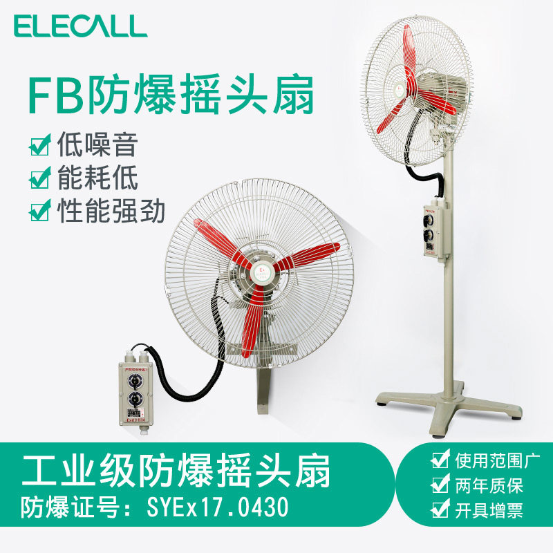 工业防爆摇头风扇FB-500落地扇220v380v壁挂式高速电风扇强力风机