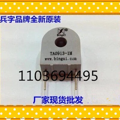 兵字电流互感器 TA0913-1M TA0913-2M详情附资料说明书北京现货