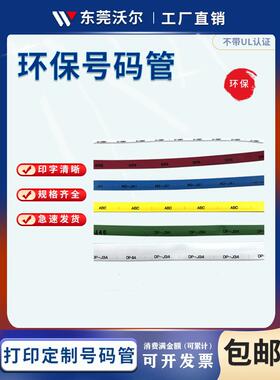 定制英文汉字符号pvc白色线标号码管PLC数字套管光伏线打印标识网