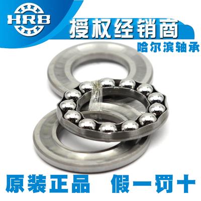 HRB哈尔滨推力球轴承51206 51207 51208 51209 51210 51211 P5