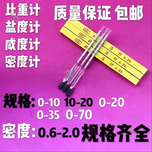 测量盐水精密仪器耗材液体卤水盐度玻璃凉皮面浆浓度比重计波美式