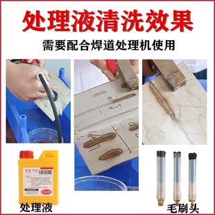 不锈钢焊道抛光清洗液焊点毛刷焊口电解处理液不锈钢焊缝清洗剂