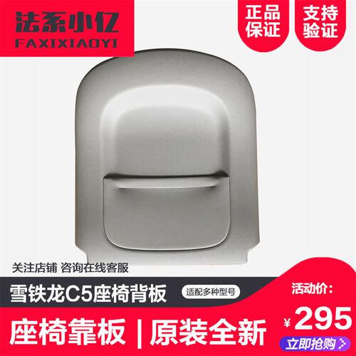 适配东风雪铁龙C5 座椅背板 座椅饰板 靠背饰板 原厂全新座椅后盖