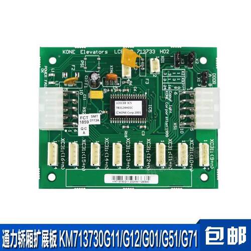 电梯配件通力电梯CEB板KM713730G11 G71 G12 G51 G01通力扩展板