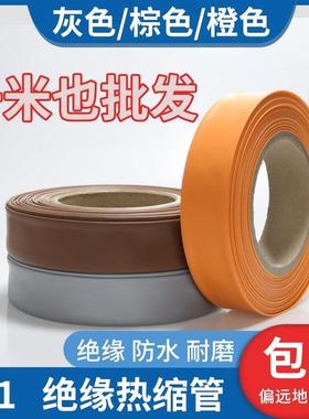 热缩管灰色棕色橙色铁路专用热缩套管绝缘环保可代切管定制尺寸