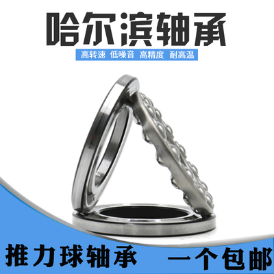 哈尔滨轴承51116 51117 51118 51120 51122 51124 51126