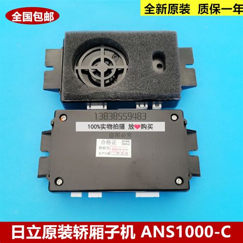全新原装日立电梯轿厢分机 ANS1000-C 对讲机 科苑隆对讲系统