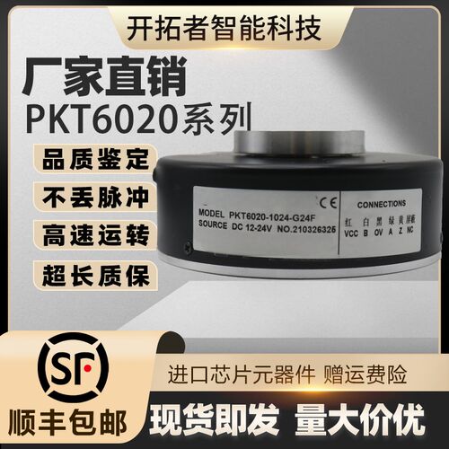 长春三峰PKT6020-1024-G24F数控机床光电旋转电梯空心轴编码器500