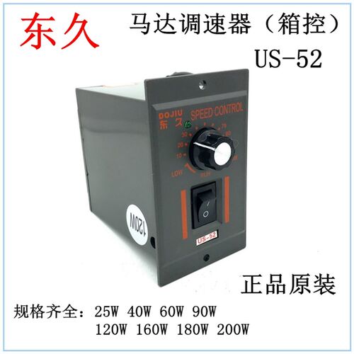 US-52交流电机马达调速器箱控25W40W60W90W120W180W200W250W 包邮