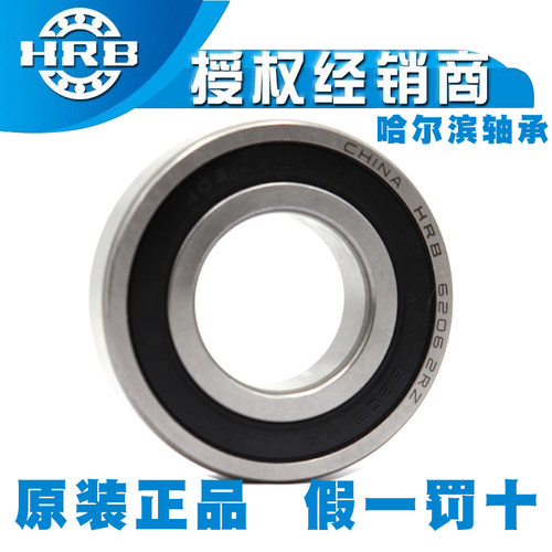哈尔滨HRB轴承6300 6301 6302 6303 6304 6305 6306 6307ZZ RS RZ