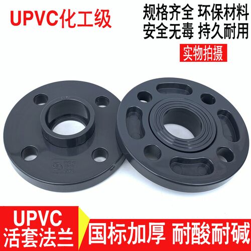 UPVC化工级耐酸碱法兰片 PVC法兰盘承压1.6Mpa DN15 20 25 32 40