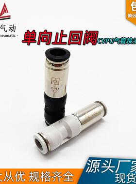 气动快速接头气管式AKH08真空止回阀SPU-06空压机单向阀cvpu-10mm