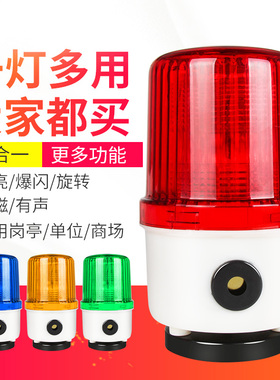 磁吸式声光报警器220V380V24V12V爆闪指示灯LTD-5102J吸顶闪烁灯