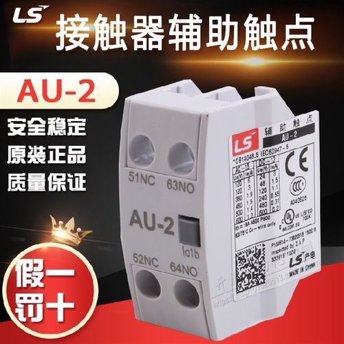 LS产电交流接触器辅助触点AU-1 AU-2 AU-4 辅助触头电梯配件NO NC