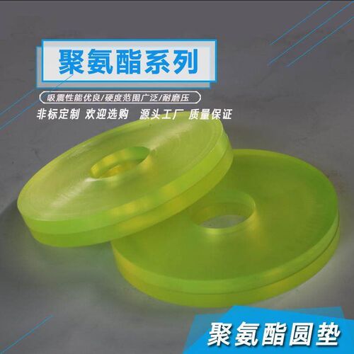 聚氨酯pu缓冲垫圆垫优力胶牛筋防撞垫耐磨冲床模具垫块高50减震垫