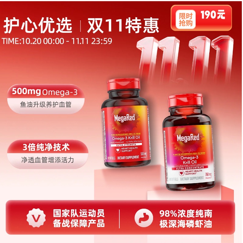 MegaRed/脉拓南极精萃omega3磷虾
