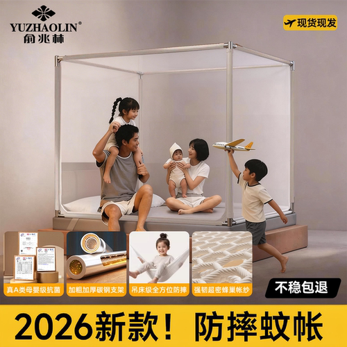 防摔蚊帐2026新款儿童婴儿防掉床家用卧室蒙古包免安装全罩式纹帐