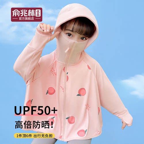 女童防晒衣夏季2026新款儿童防紫外线冰丝防晒服宝宝轻薄遮阳外套
