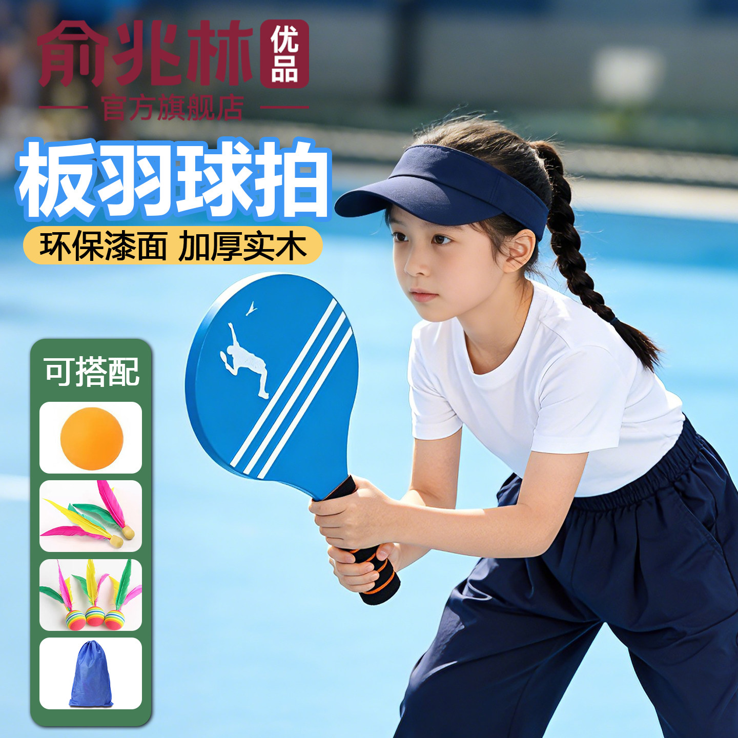 板羽球拍三毛球带拍成人儿童板球套装毽子毽球实木乒羽室内板羽拍