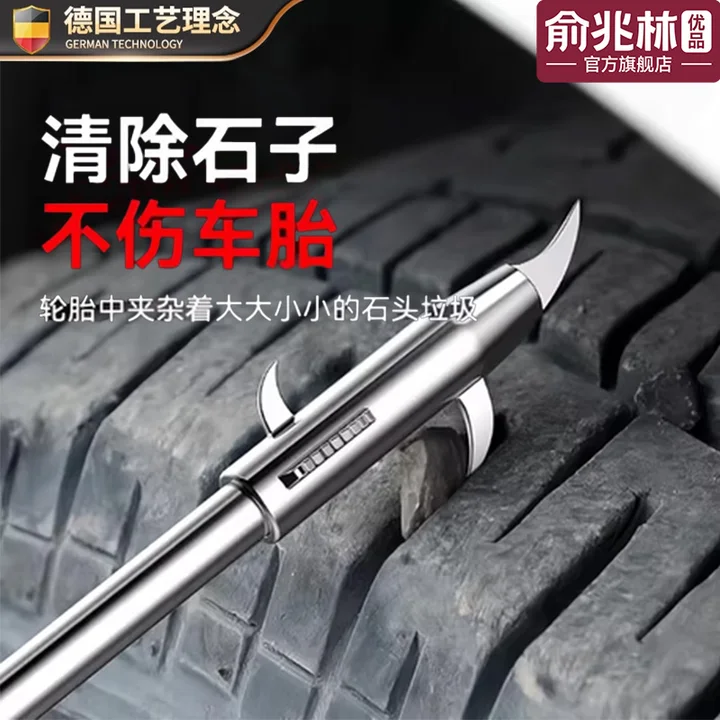 汽车轮胎清石钩石头清理工具去石子多功能车胎抠挑刮石器不锈钢钩