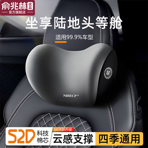【全网热销100w+】护颈汽车头枕