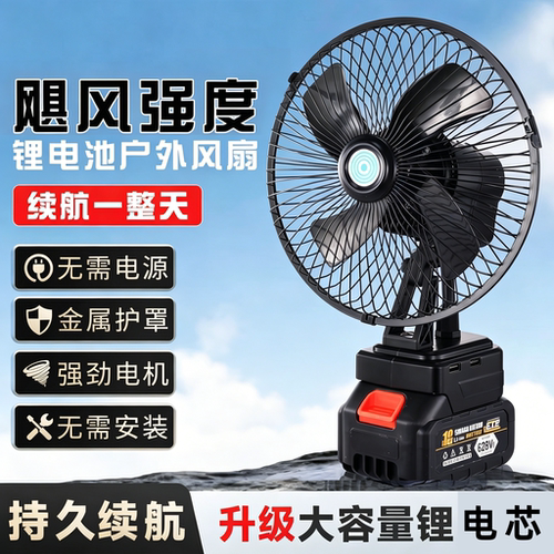 无线锂电池8寸超长续航小电风扇