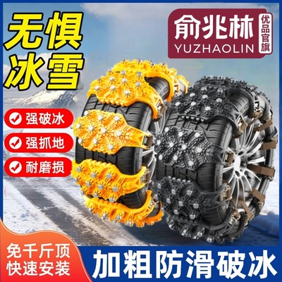俞兆林优品汽车冬季防滑链