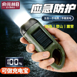 应急手电筒强光超长续航大容量太阳能手摇发电户外充电可随身便携