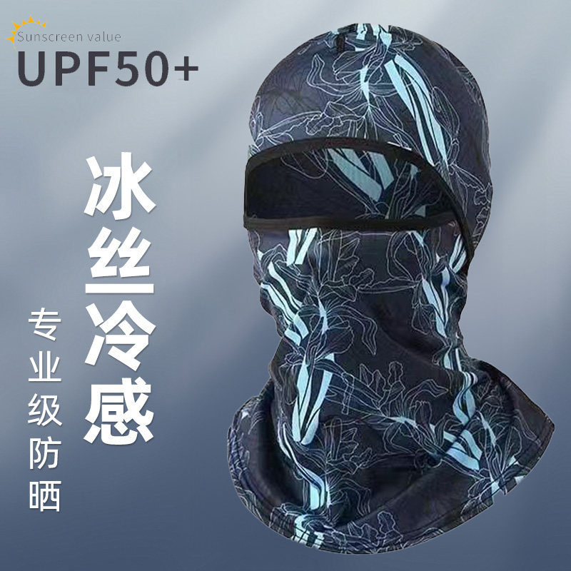 防晒骑行头套冰丝全脸面罩摩托车头盔内胆男女春夏季户外防风围脖