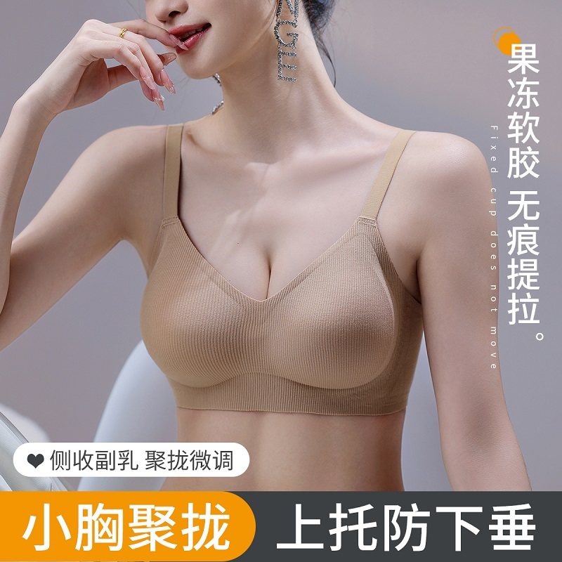 女士内衣无痕小胸聚拢显大收副乳防下垂无钢圈文胸罩2025年新款