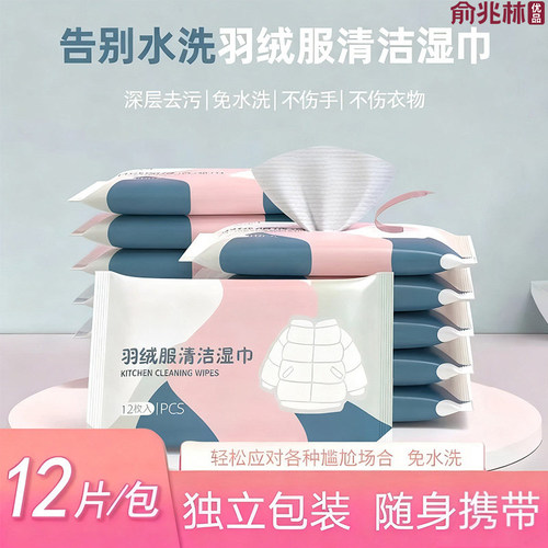 羽绒服免水洗清洁湿巾小包便携擦鞋强力去污衣物去渍专用应急干洗