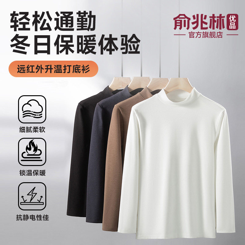 俞兆林针织衫男女同款保暖内搭2025年秋冬立领长袖内衣男秋打底衫,女士内衣/男士内衣/家居服,保暖上装,淘宝优惠券,粉丝福利购,淘宝优惠卷