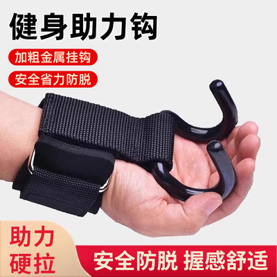 引体向上助力钩防脱手健身护腕