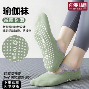 俞兆林瑜伽袜女夏季 专业防滑室内专用运动健身舞蹈普拉提船袜 薄款