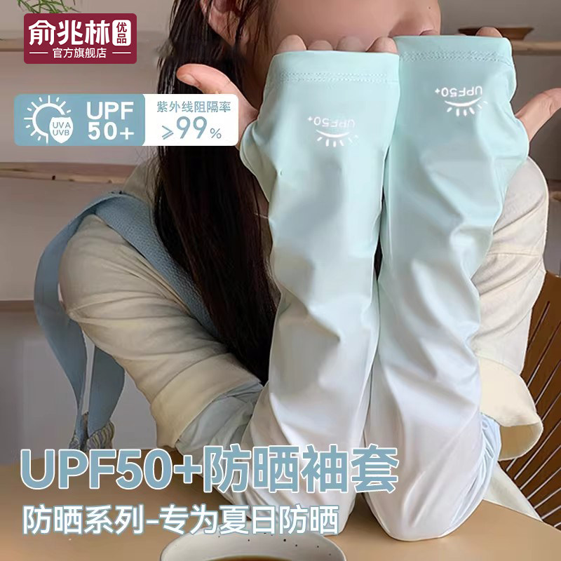 【超9w人加购】渐变冰丝防晒袖套图片