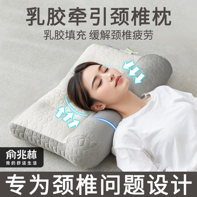 俞兆林反弓乳胶牵引枕头护颈椎助睡眠专用枕芯一对装家用护颈枕