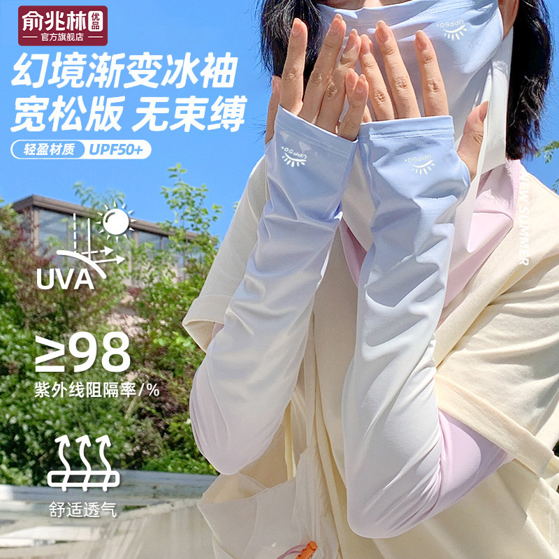 【超9w人加购】渐变冰丝防晒袖套图片