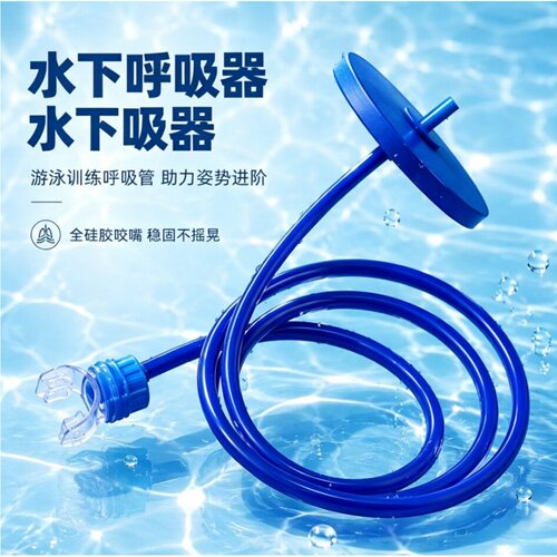 成人硅胶全干式自由潜呼吸器