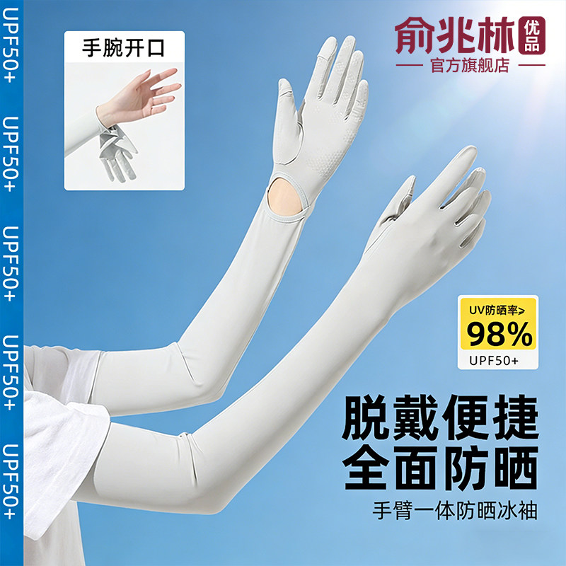 防晒手套袖套冰袖新款冰丝女士夏日防紫外线手臂宽松薄款开车一体 - 俞兆林优品官方旗舰店出品
