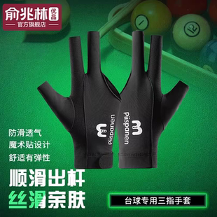 运动台球手套三指斯诺克出杆防滑手指保护拇指捏镖男左手右手桌球