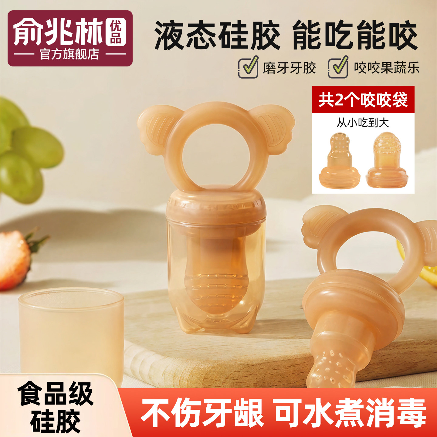 宝宝果蔬咬咬乐水果辅食神器婴儿6个月以上食品级摇摇袋果泥奶嘴