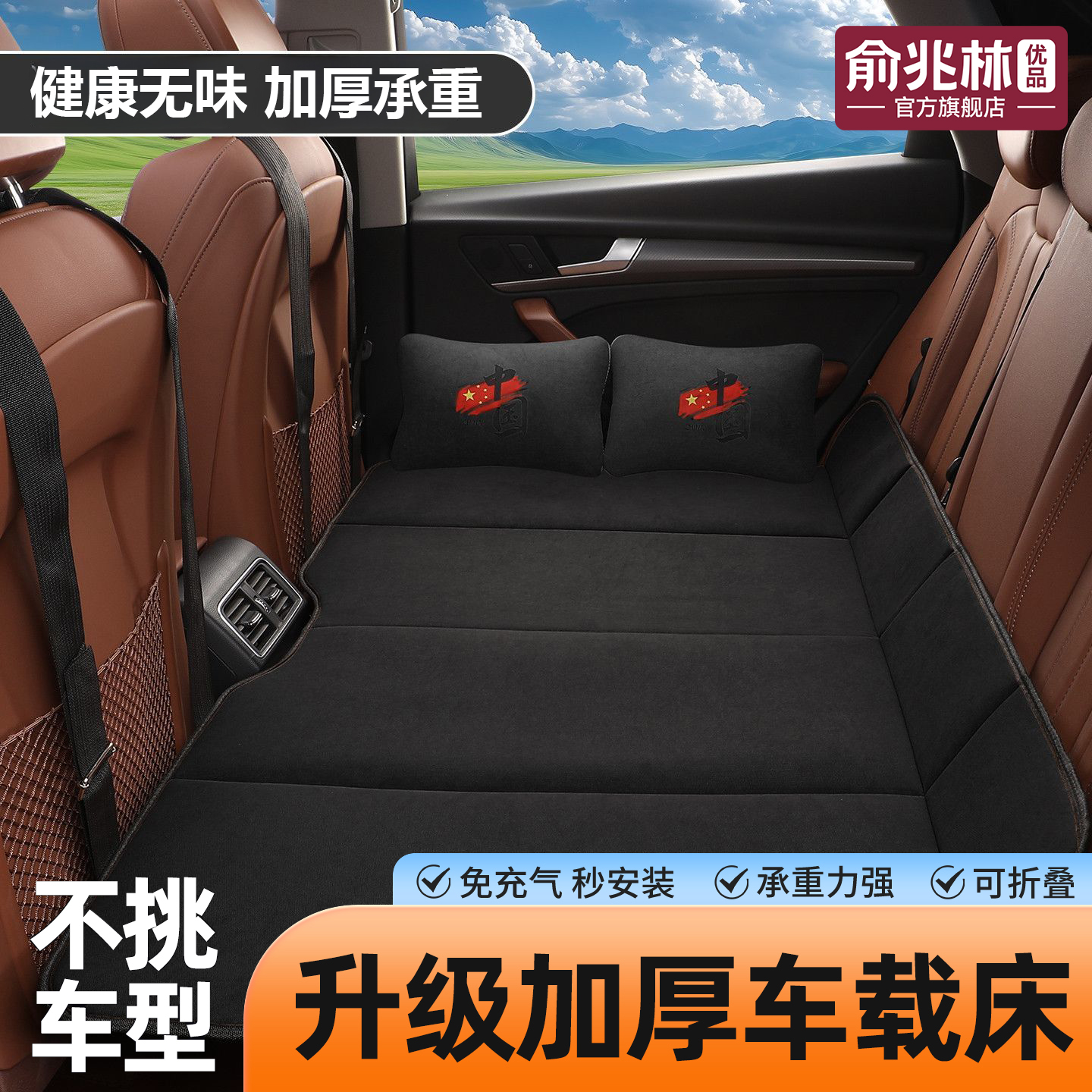 车载旅行床可折叠长途睡觉神器