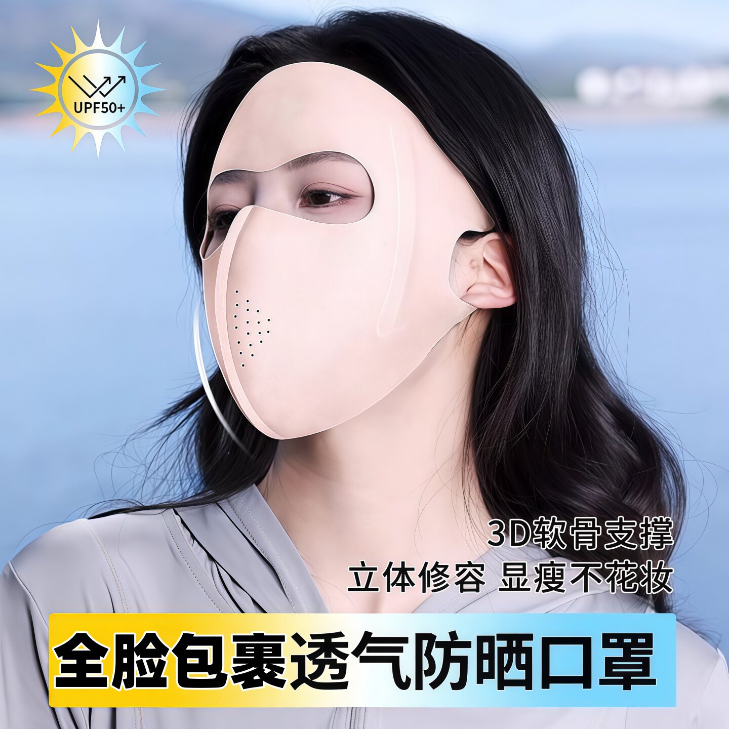 比基尼防晒面罩无痕脸基尼防晒薄款带透气孔口罩全脸男女遮阳薄款