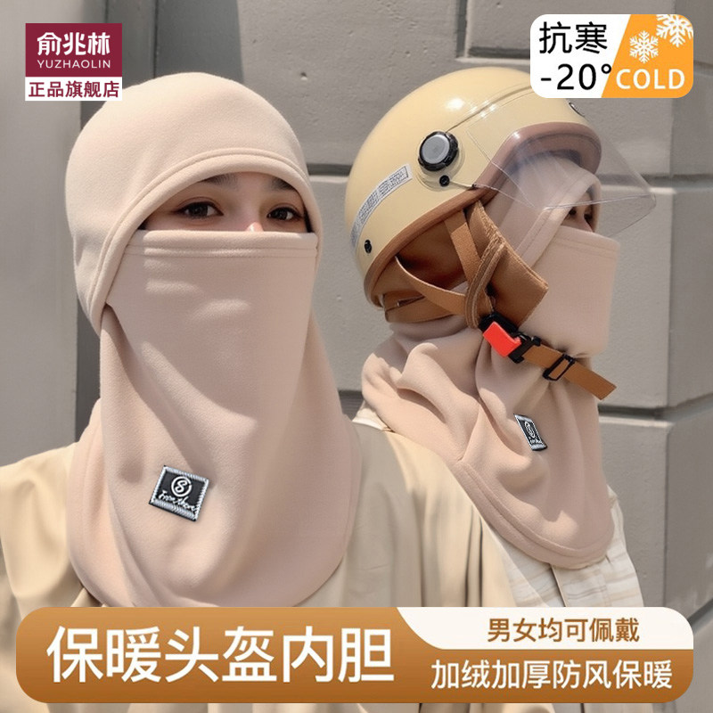 俞兆林优品冬季保暖头套防风防寒