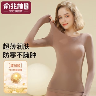 玻尿酸润养超薄锁温贴身秋冬保暖内衣女士隐形美肤衣秋衣秋裤套装