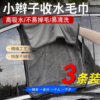 汽车专用双面小辫子收水毛巾大号吸水不留印不掉毛洗车擦车斤抹布